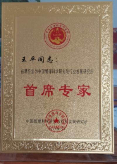 大医精诚 仁德为先 访著名中医专家---王平